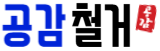 오산철거
